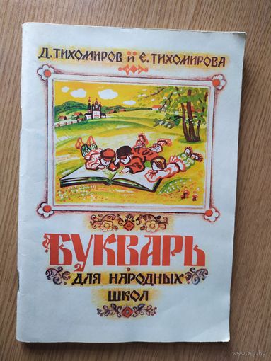 Букварь\026