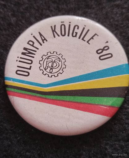 Олимпиада 80. Олимпийские игры в Москве. Редкий значок. С рубля. Без минимальной цены. (Е-3)