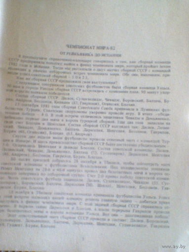 МИНСК-1982--календарь-справочник