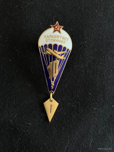 Парашютист отличник ММД
