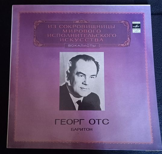 Георг Отс - Баритон