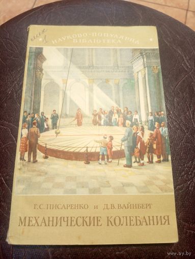 Механические колебания\3