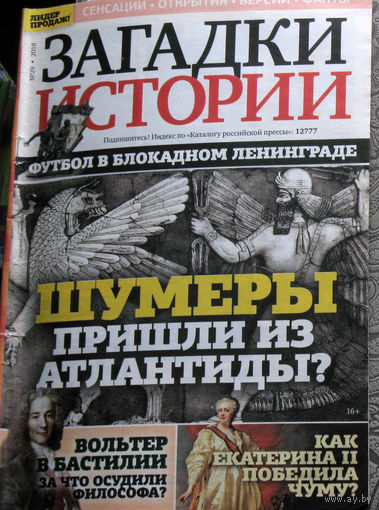 Загадки истории 2018 номер 29