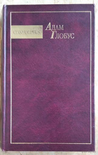 Адам Глобус. Convolutus: лірыка і проза.