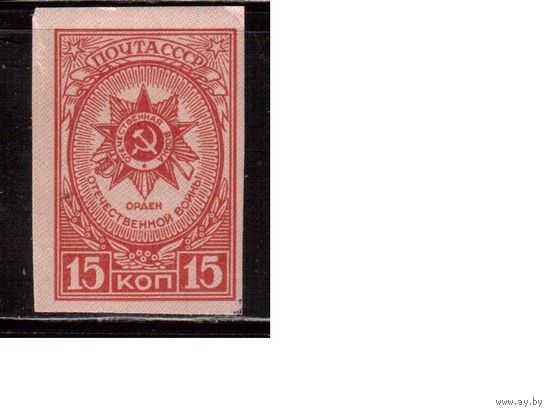 СССР-1944, (Заг.802),  * , Война , Ордена СССР, Орден Отечественной войны