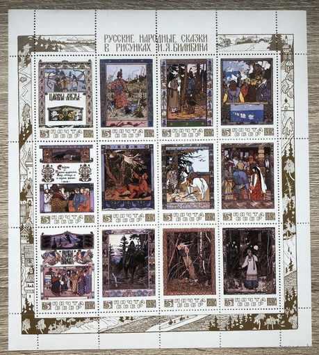 Русские народные сказки в рисунках И. Я. Билибина 3