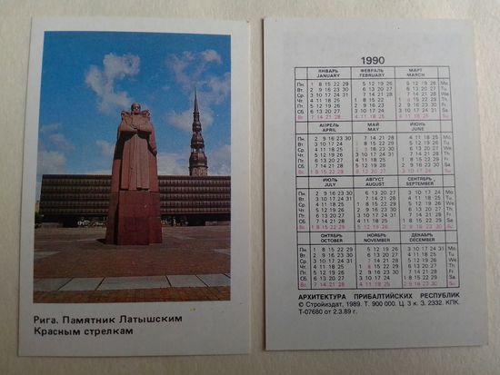 Карманный календарик. Рига. Памятник Латышским Красным стрелкам . 1990 год