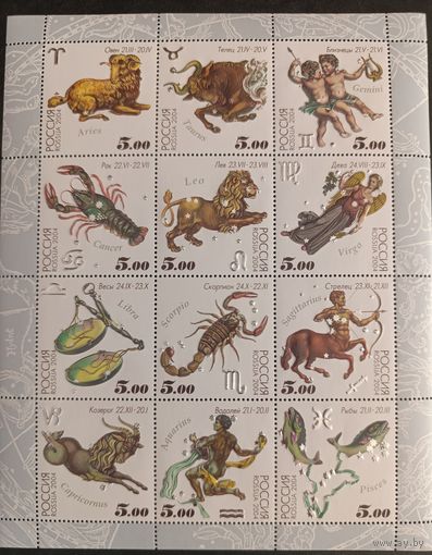 Россия 2004. Знаки Зодиака. Малый лист 100