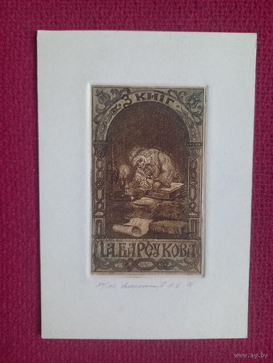 Оттиск на бумаге. 13.5 х 9.5 см.