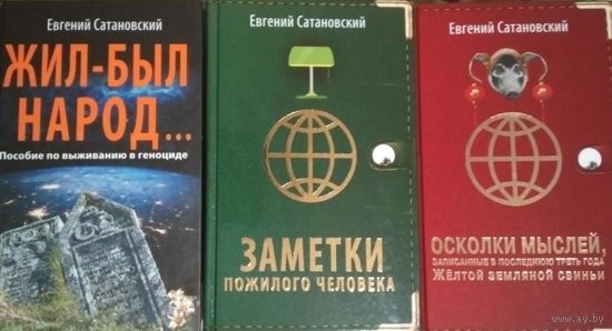 1 Жил-был народ. 2 Заметки 3 Осколки мыслей
