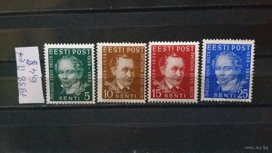 ЭСТОНИЯ 1938г. Полная серия. Чист*