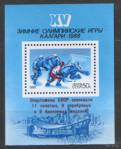 Заг. БЛОК 203. 1988. Зимние ОИ в Калгари. НДП. ЧиСт.