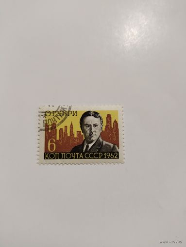 СССР 62. О . Генри