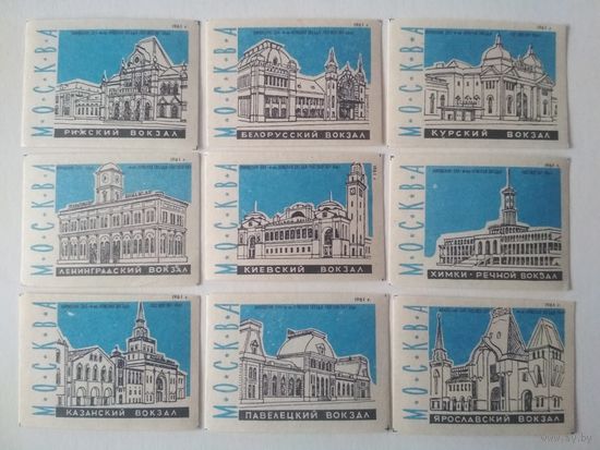 Спичечные этикетки ф.Красная звезда. Вокзалы Москвы. 1961 год