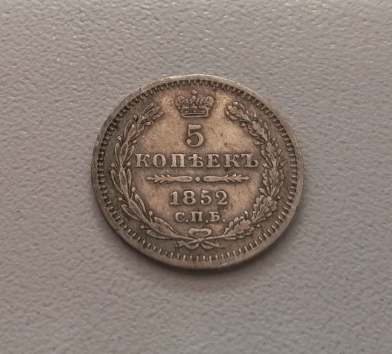 5 копеек 1852 СПБ ПА