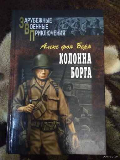 Колонна Борга