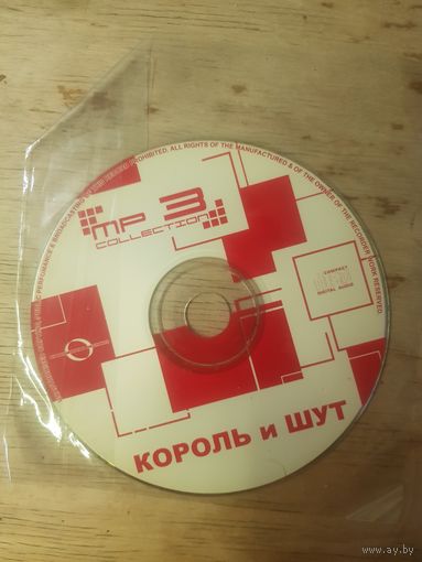 CD-Диск "Король И Шут-MP3 Collection" (1-ый Вариант) БЕЗ ТОРГА. ПОЧТОЙ НЕ ВЫСЫЛАЮ