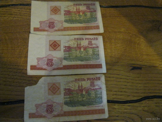 Банкноты 5 рублей 2000 г.