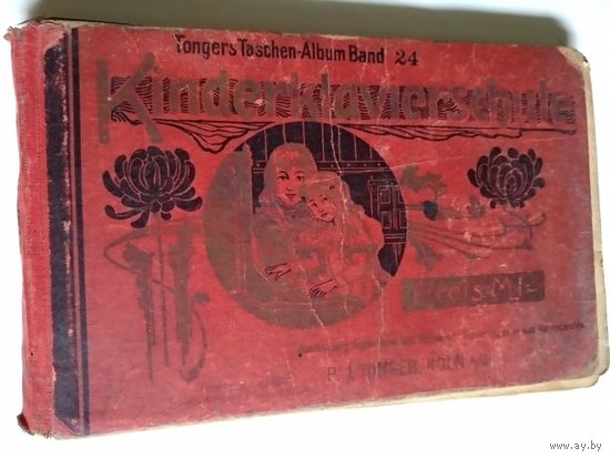 Старинный учебник музыки:Kinder-Klavier-Schule mit Benutzung von Czerny's 100 Erholungen.Tongers Taschen Album.Band 24. 1900.