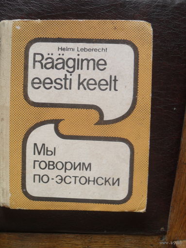 Мы говорим по эстонски."