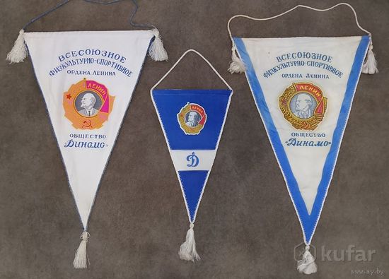 Вымпелы общества ''Динамо''.