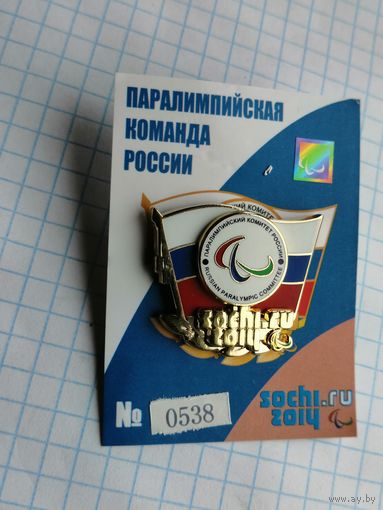 "Паралимпийская  команда России  Сочи  2010.(номерной тяжелый)