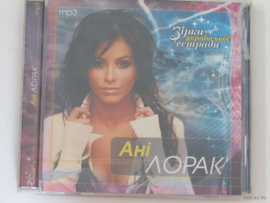 Диск. СD-диск. Ани Лорак    (8)