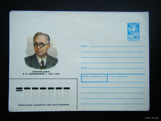 Конверт 1989 г.