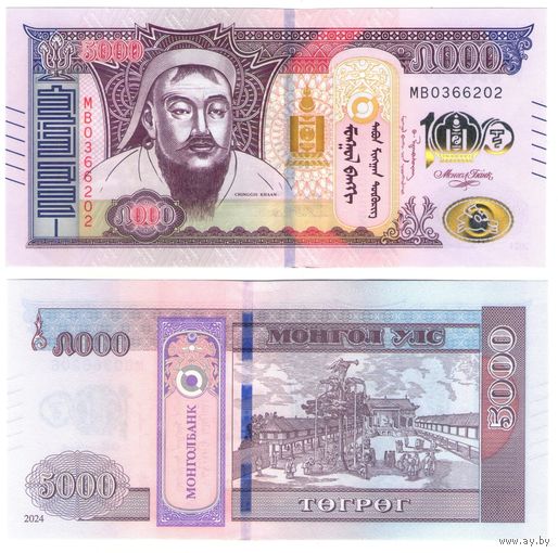 Монголия 5000 тугриков 2024 год. (Памятная. 100 лет банковской системе Монголии)  UNC  НОВИНКА