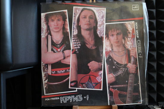 Круиз - Круиз-1 (1988, Vinyl)