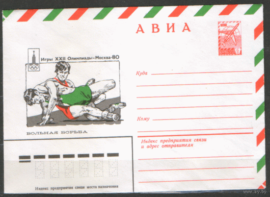 ХМ конверт. 1980. ОИ-80. Вольная борьба.