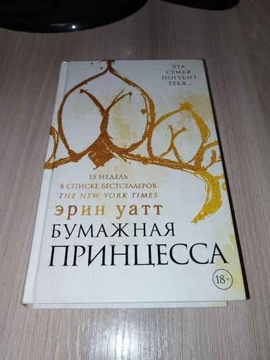 Бумажная принцесса