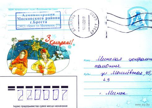 2007. Конверт, прошедший почту "С рождеством!"