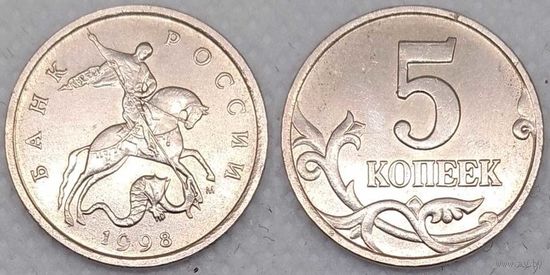 5 копеек 1998 г м Россия