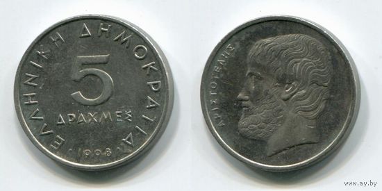 Греция. 5 драхм (1998, XF)