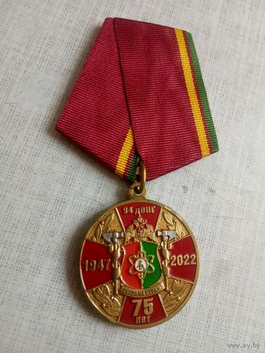 Медаль. 75 лет 94 дВНГ.