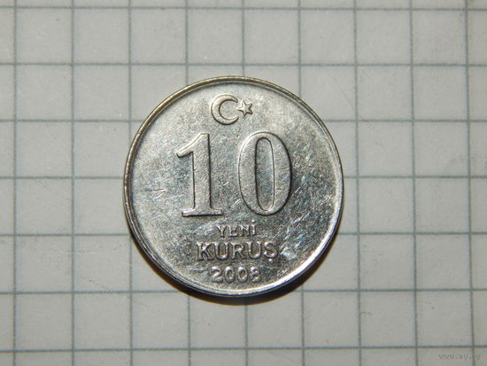 Турция 10 куруш 2008