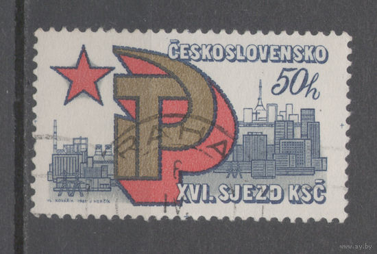 ЧССР.1981.16-й съезд КПЧ - коммунистической партии Чехословакии (1 марка)