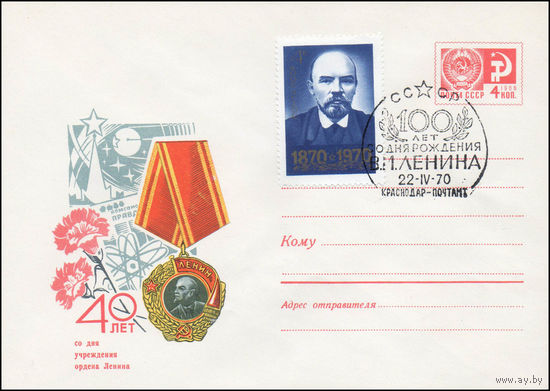 Художественный маркированный конверт СССР со спецгашением N 6883 (03.03.1970) 40 лет со дня учреждения ордена Ленина