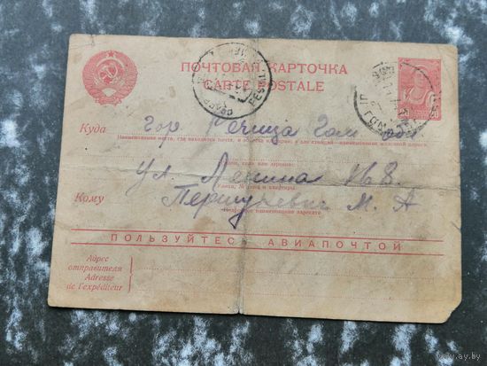 Почтовая  карточка 1941 Речица