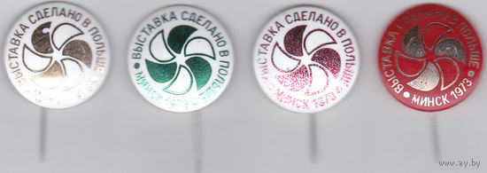 Минск, 1973: польская промышленная выставка.