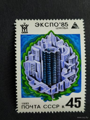 1985 СССР. Всемирная выставка "Экспо-85", Цукуба, Япония. Город будущего