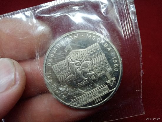 С рубля без мц. 1 рубль СССР игры ХХII олимпиады. Москва 1980г. запайка.