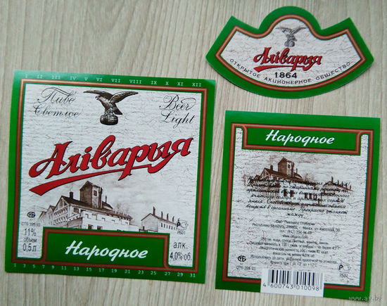 Этикетка. пиво. Оливария . 0355