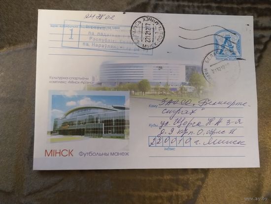 Беларусь конверт Минск спорт футбольный манеж футбол