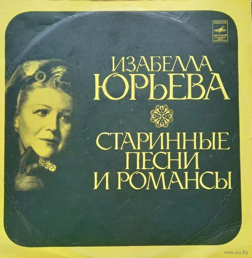 Изабелла Юрьева