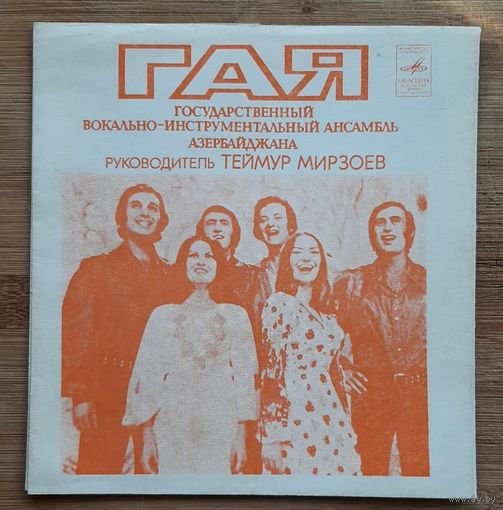 ВИА Азербайджана ГАЯ / Демис Руссос