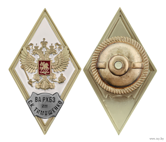 Знак Ромб об окончании Военной академии РХБЗ им. Маршала Советского Союза С.К. Тимошенко
