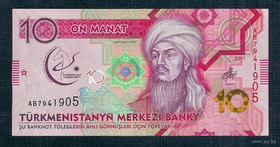 Туркменистан 10 манат 2017 год, UNC