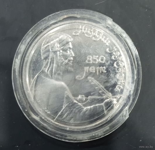 1 рубль 1991 Низами Гянджеви